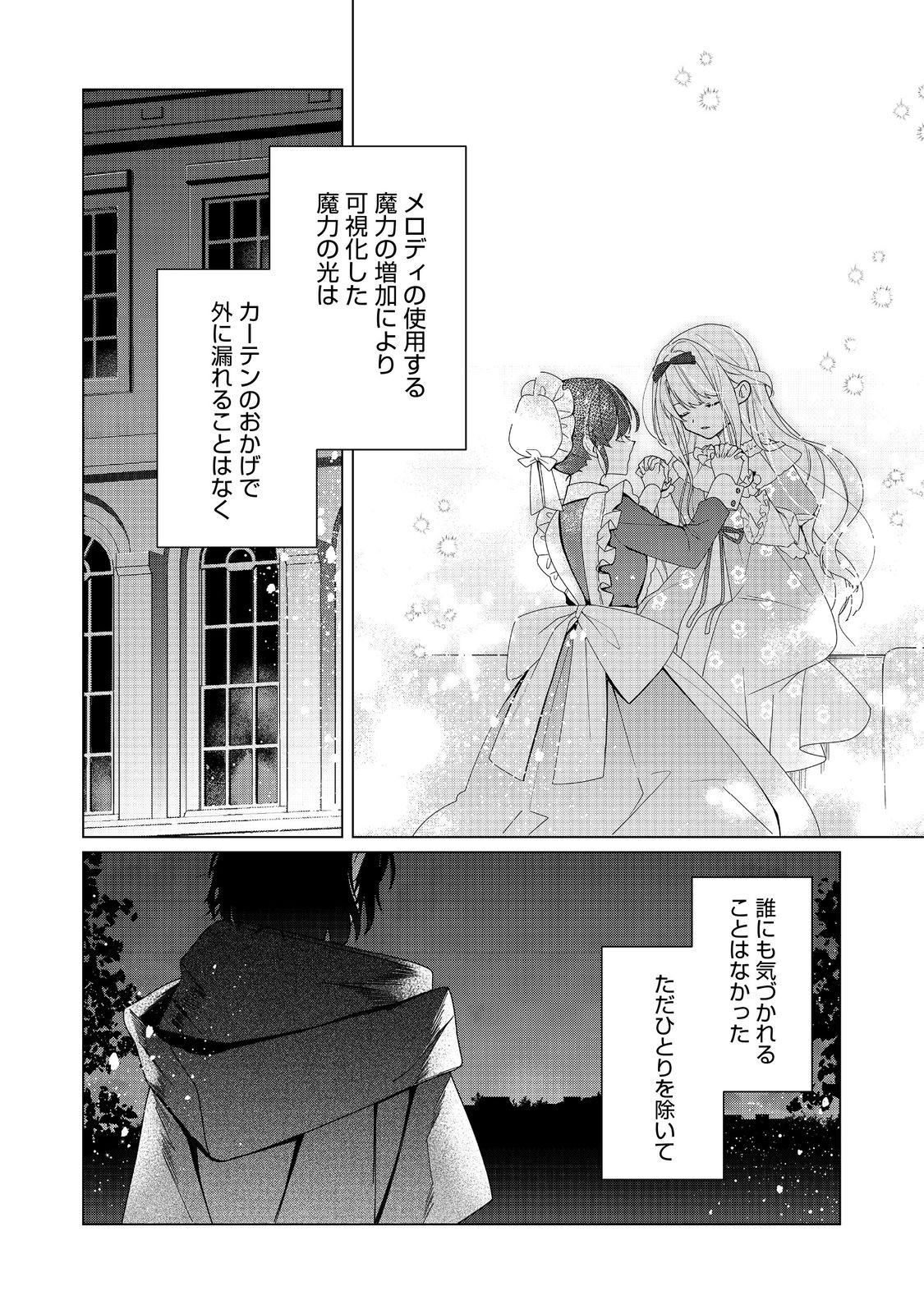 Heroine? Seijo? Iie, All Works Maid desu (ko)! - Chapter 24.1 - Page 14